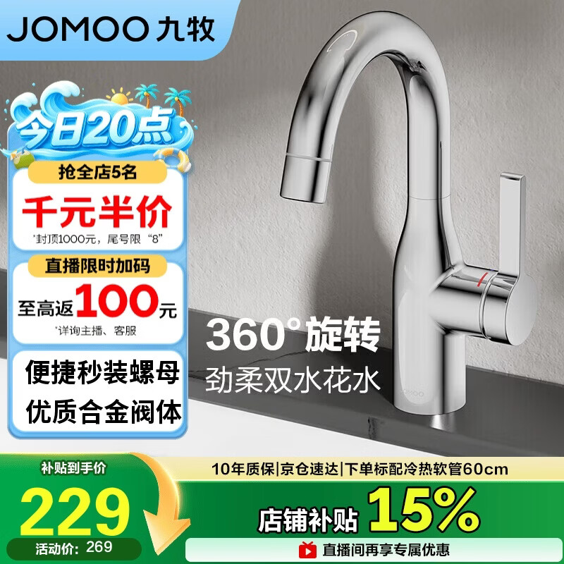 九牧（JOMOO） 面盆水龙头洗手盆冷热双控可旋转洗脸盆台盆浴室柜水龙头32686