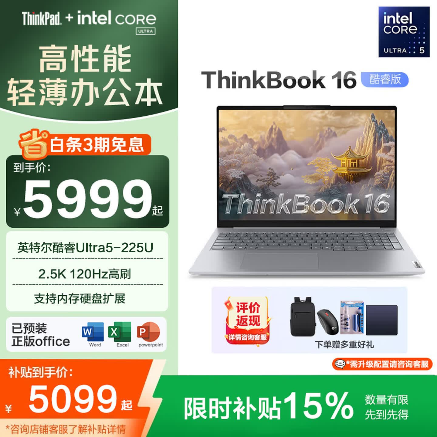 ThinkPad联想ThinkBook 14+ 新款酷睿5/Ultra5 商务办公本学生游戏娱乐轻薄补贴15%笔记本电脑 14可选 2代酷睿Ultra5 2.5K 120Hz TB16 16G内存 512G固态高速4.0 标配