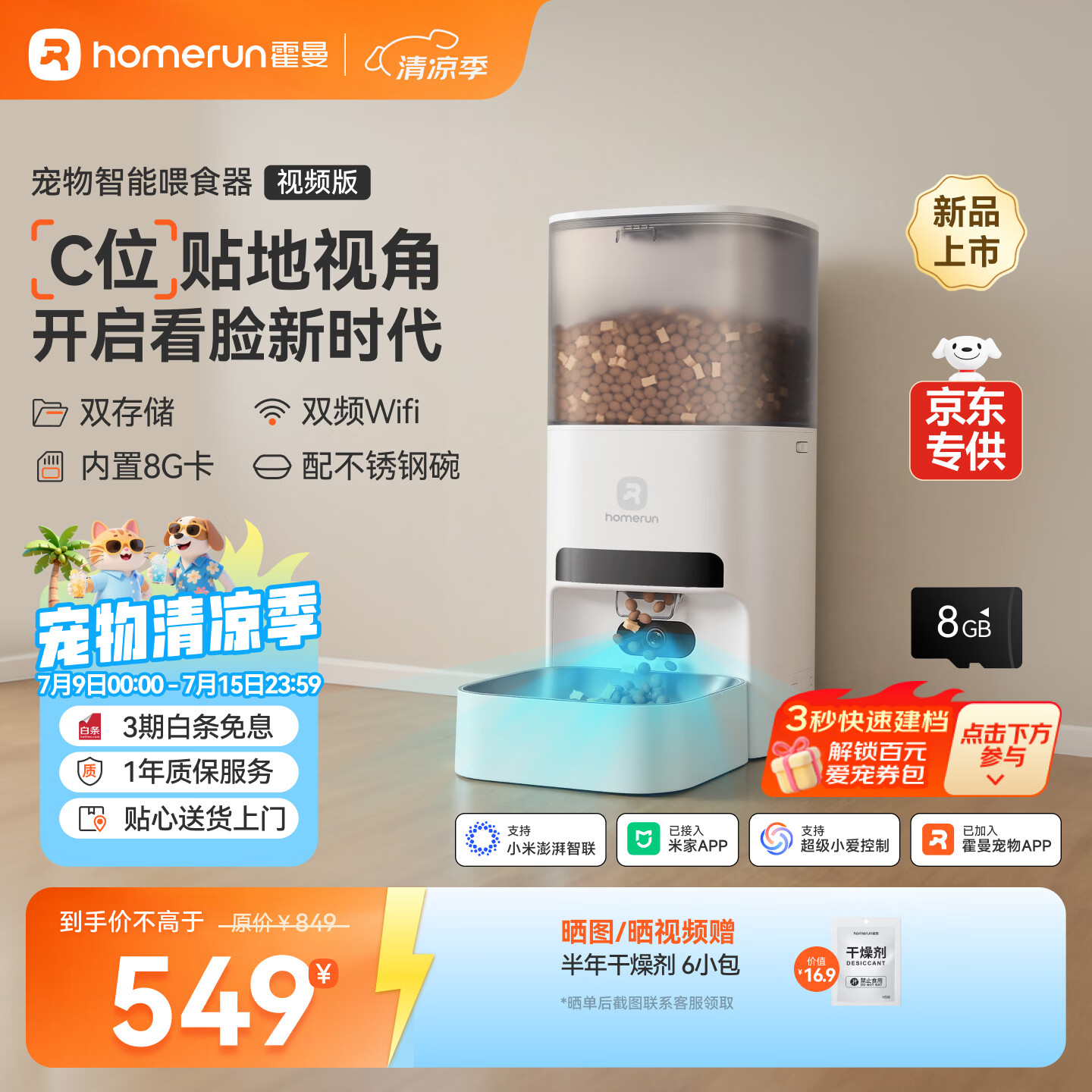 霍曼（Homerun）AI智能宠物自动喂食器视频定时定量可视VF20内置8G卡【京东专供】