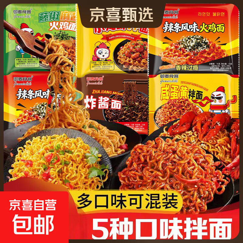 麻酱火鸡面五种口味混装韩式火鸡拌面76g方便面速食整箱袋装泡面 混搭【炸酱+藤椒麻酱火鸡+小龙虾+辣条火鸡+咸蛋黄】 新日期【5包】