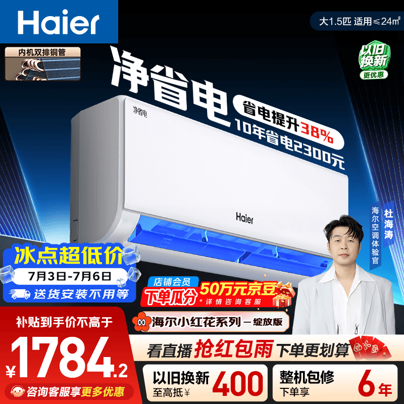 海尔小红花净省电空调  大1.5匹 外机单排铜管 卧室变频壁挂式  国家补贴 KFR-35GW/E1-1