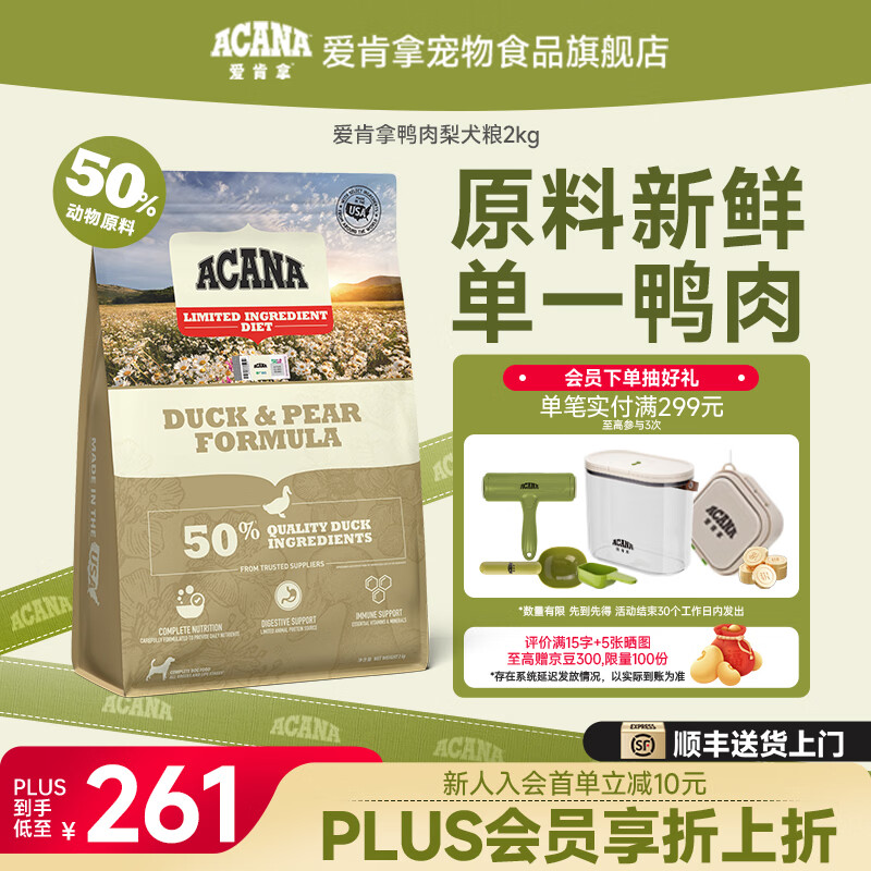 愛肯拿（ACANA）狗粮 鸭肉梨狗粮适用全阶段全犬种 犬粮2kg【效期27/1】