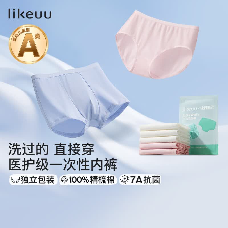 like uu儿童一次性内裤纯棉医护级灭菌男女童A类免洗日抛独立包装