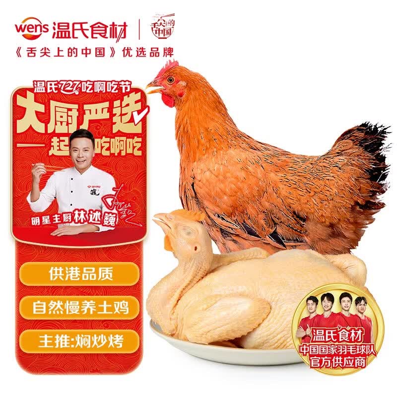 温氏供港黄油鸡净重2斤 110天 冷冻黄油母鸡农家土鸡整鸡 炸鸡鸡肉