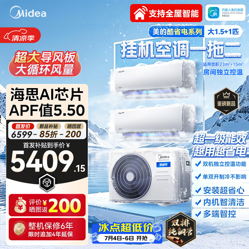 美的空调一拖二 酷省电Ultra 大2匹挂机一级能效 中央空调【海思芯片】KFR-55W/BN8T2-X302