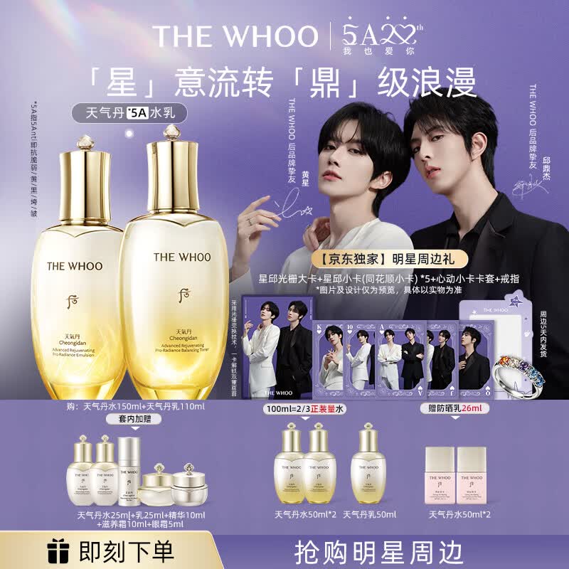 后Whoo【星邱推荐】天气丹5A焕活紧透水乳礼盒美白抗皱护肤品套装