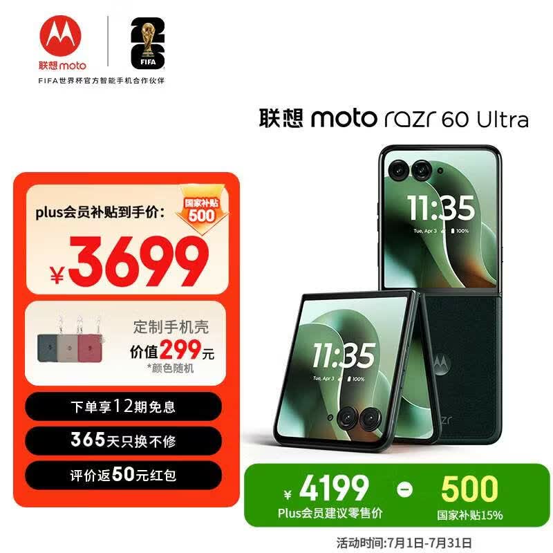 摩托罗拉 联想moto Razr 60 Ultra 旗舰折叠 骁龙8至尊版 4英寸大外屏 高奢定制 5GAI手机 16+256 意式奢绒
