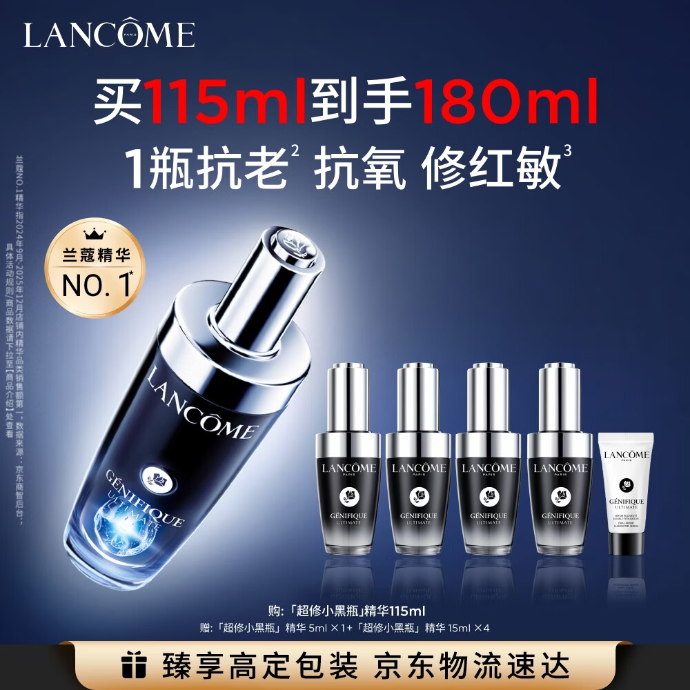 兰蔻超修小黑瓶精华115ml护肤品修护维稳化妆礼盒生日礼物