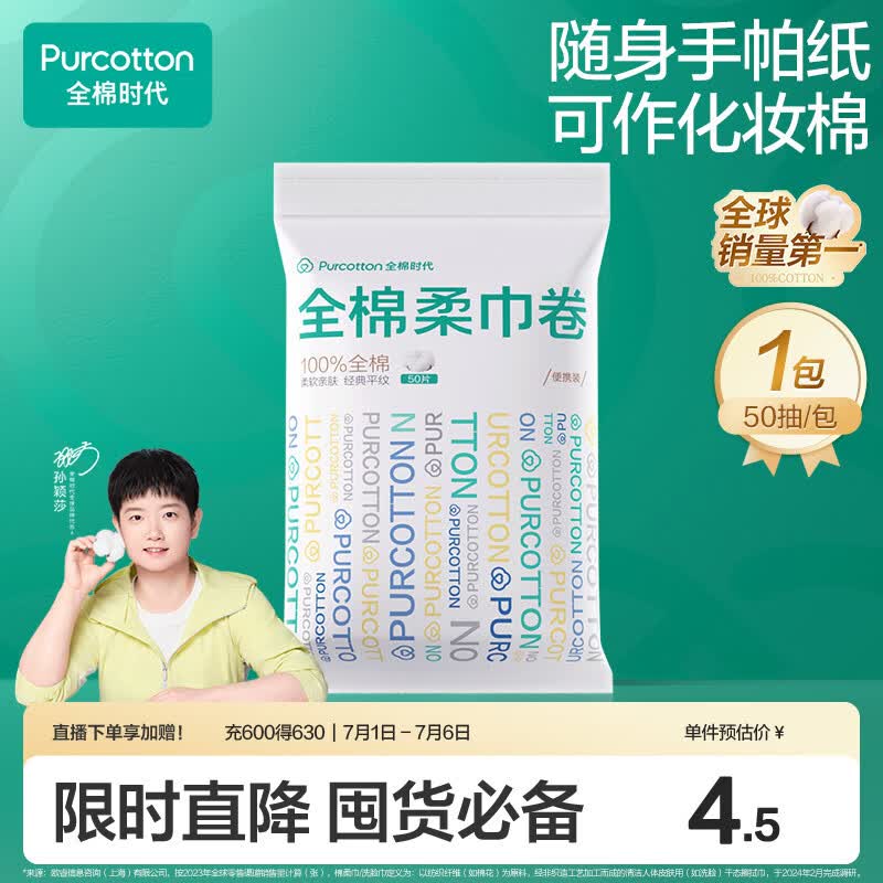 全棉时代洗脸巾卷 50抽*1包100%棉柔巾一次性毛巾10*15CM便携出差旅行