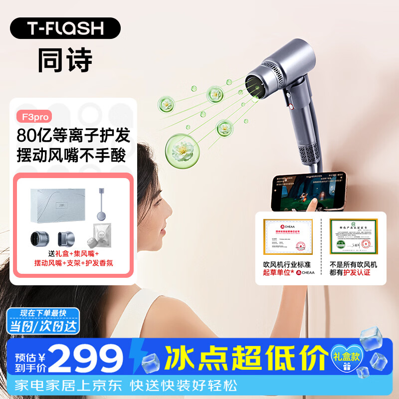 同诗艾齐F3pro高速吹风机等离子养发护发恒温速干不伤发家用女生电吹风送老婆生日礼物国家补贴