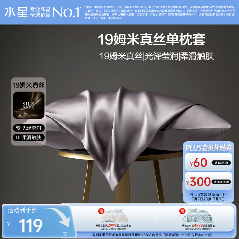 水星家纺枕套真丝枕套100%桑蚕丝枕头套19姆米真丝枕芯套单只装48x74cm紫