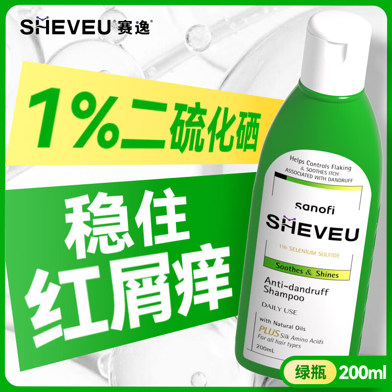 SHEVEU赛逸氨基酸绿瓶洗发水200ml二硫化硒去屑止痒控油进口男女士