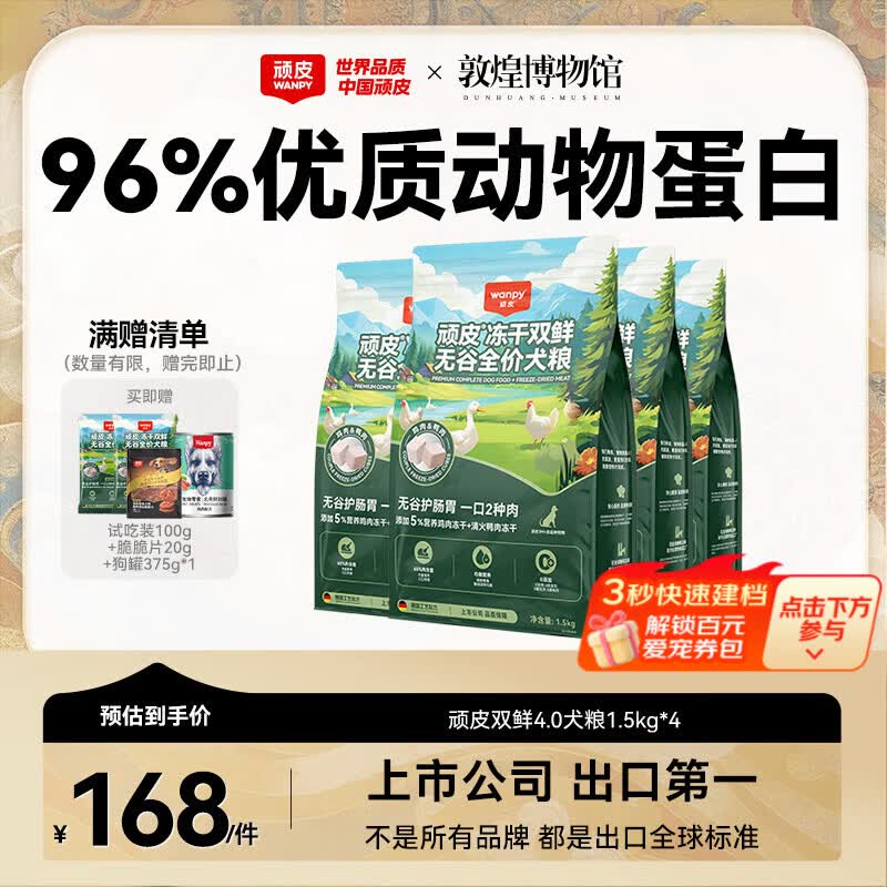 顽皮（Wanpy）冻干双鲜犬粮 鸡肉鸭肉冻干双拼狗粮成犬幼犬专用宠物食品 【无谷款】6kg