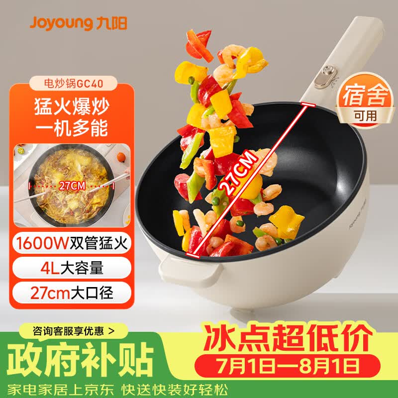九阳（Joyoung）电炒锅电煮锅电火锅家用多功能一体 煎炒炖煮不粘宿舍电热锅炒菜4L插电多用途锅GC40