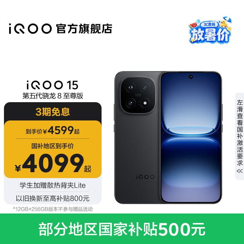 vivo iQOO15 国家补贴 第五代骁龙8至尊版 2K三星珠峰屏 电竞芯片Q3 7000mAh蓝海大电池 旗舰电竞手机 赛道版 16GB 512GB 官方标配