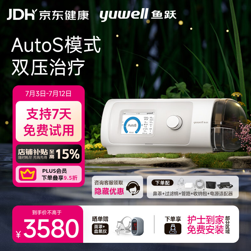 鱼跃825Auto双水平全自动睡眠呼吸机打呼噜家医用憋气呼吸暂停止鼾