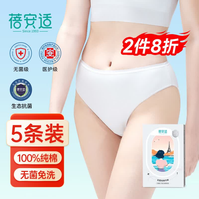 蓓安适一次性内裤女士纯棉旅行卫生免洗短裤独立包装女白XL码