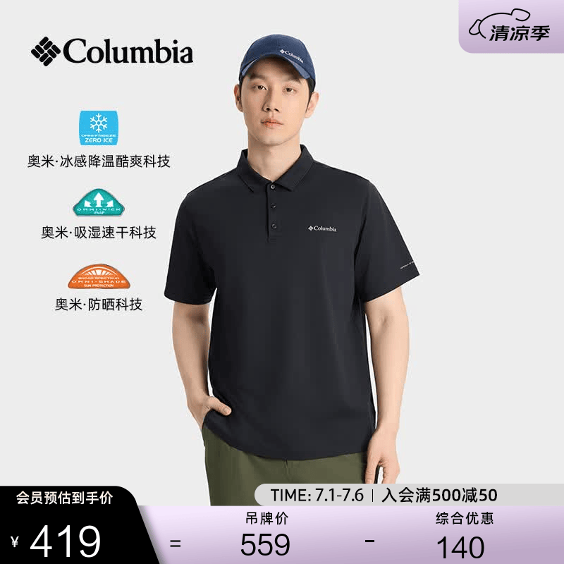 Columbia哥伦比亚户外26春夏新品男子吸湿速干UPF50防晒降温POLO衫XE2196 010 黑色 L (180/100A)