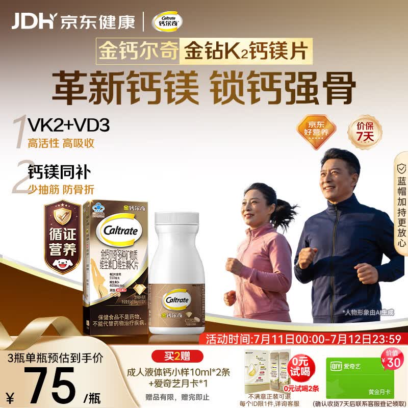钙尔奇钙片中老年人补钙100粒 金钻K2钙镁片维生素D维生素K 金钙尔奇