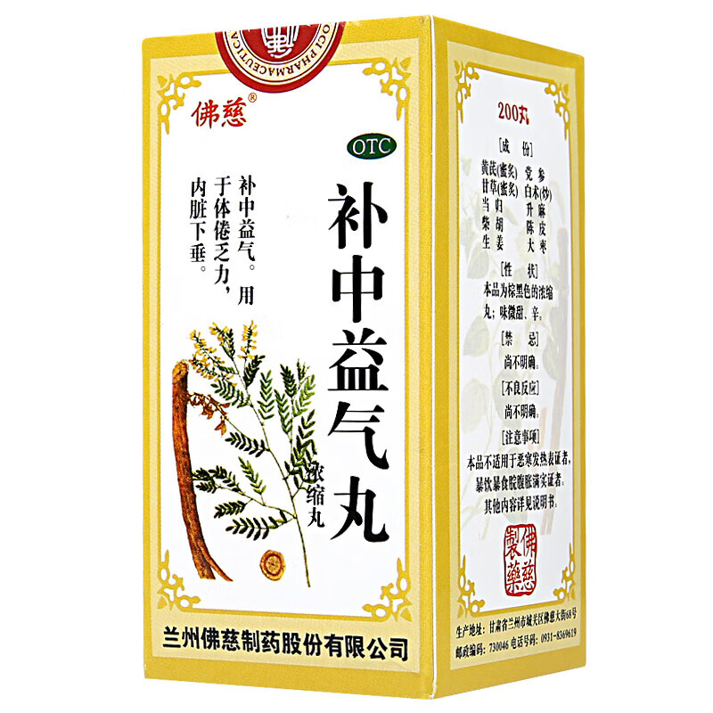 佛慈 补中益气丸200丸浓缩丸 1盒装