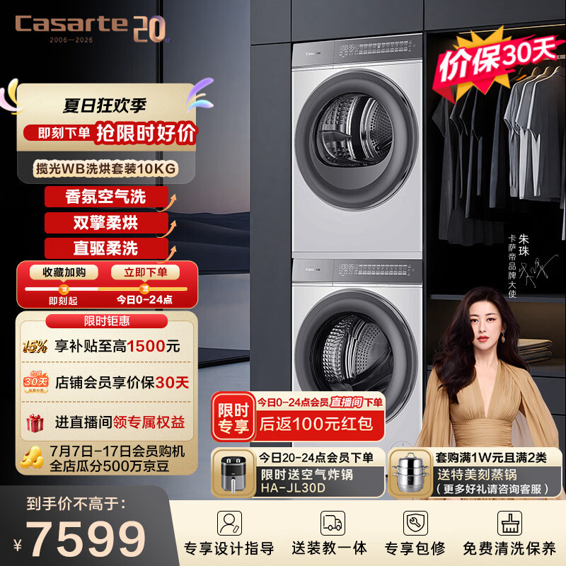 卡萨帝（Casarte）洗烘套装 揽光WB 10KG滚筒洗衣机全自动+10公斤双擎热泵烘干机 W2升级款变频 家电换新10LWB+10FWB