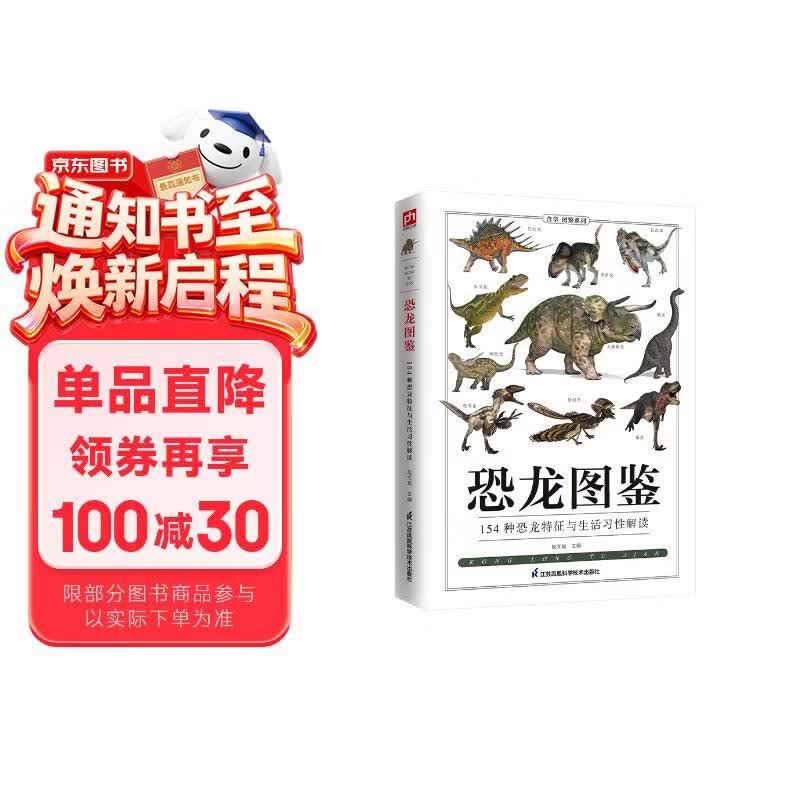 恐龙图鉴 跨越三叠纪、侏罗纪、白垩纪三个时期，走进鲜为人知的远古时代