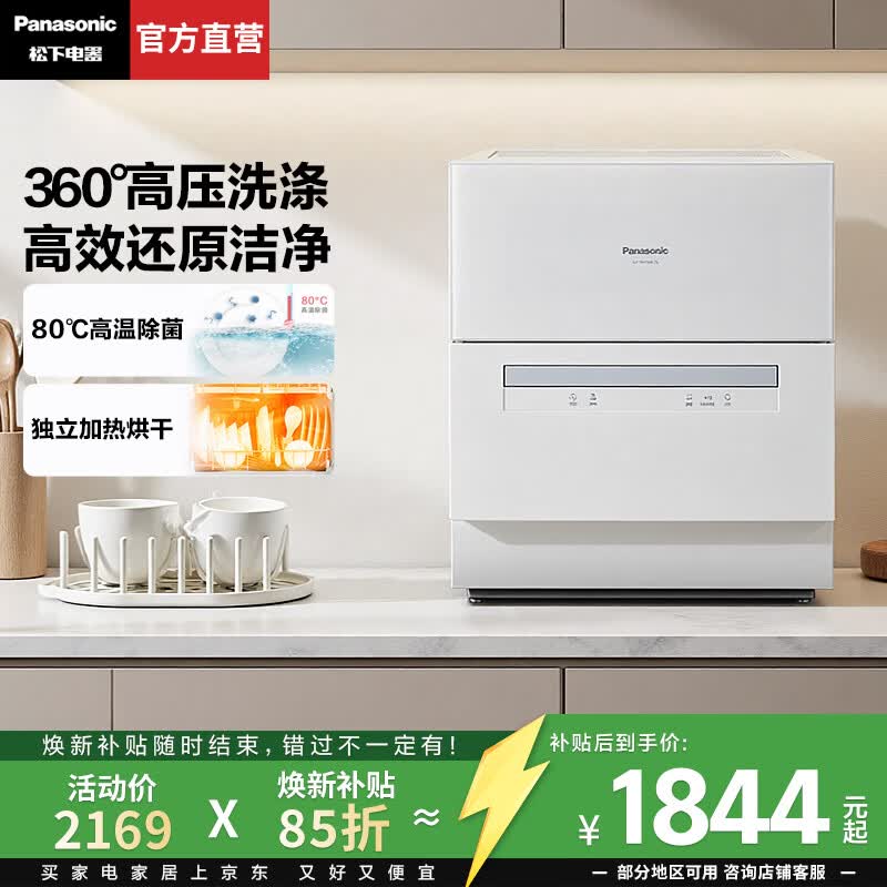 松下（Panasonic）【焕新补贴】洗碗机台式5套家用台上独立热风烘干自动智能刷碗机80℃高温除菌小型台面式K8RAH5D 【台式二代】80℃高温除菌K8RAH1D
