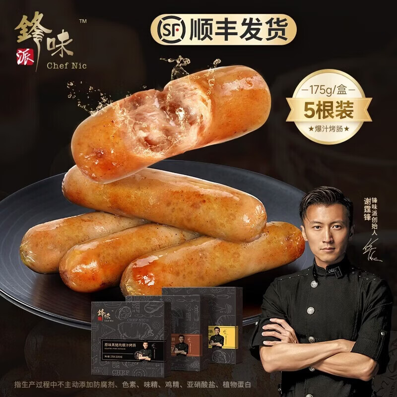 锋味派火山石烤肠纯肉香肠175g/盒早餐火腿肠肉肠台式台湾脆皮热狗香肠 黑胡椒味*1【5根装175g】 优选原料