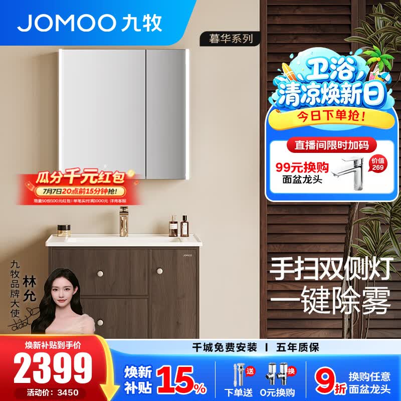 九牧（JOMOO）浴室柜洗脸洗手盆柜组合一体陶瓷盆洗漱台不含龙头A2763/D2257 中古风 除雾|感应灯 智能80cm