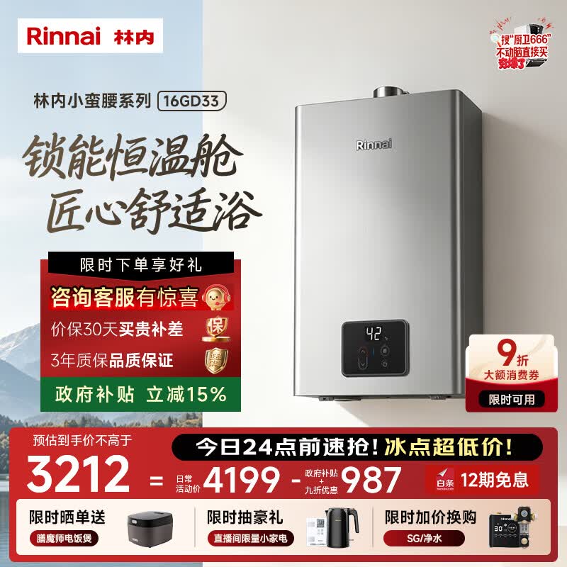 林内（Rinnai）【小蛮腰Pro plus】16升极光灰燃气热水器  超能恒温芯 恒温热水器上门安装 16GD33（JSQ31-GD33）
