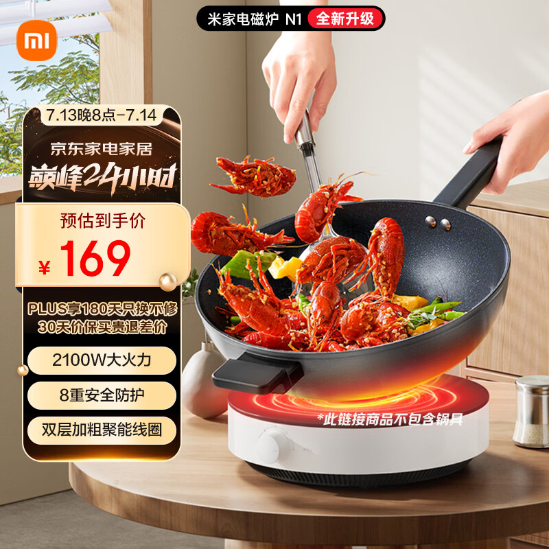 米家自营电磁炉/电陶炉 169元 - 86线报