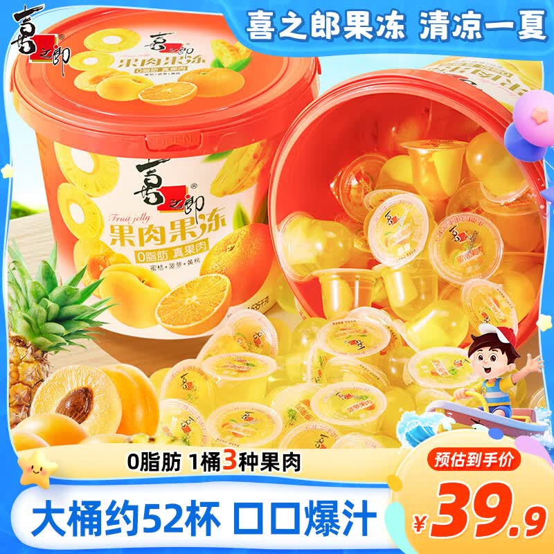 喜之郎果肉果冻1.635kg52杯蜜桔/菠萝/黄桃 休闲儿童零食大礼包下午茶