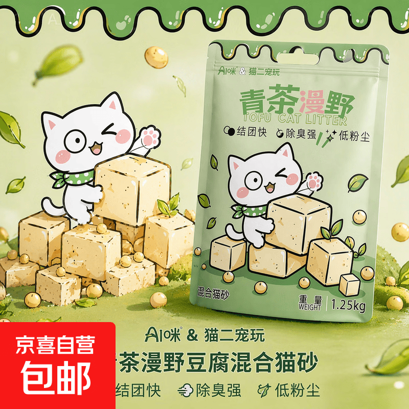 【送货上门】清香绿茶豆腐混合猫砂低尘除臭不沾底遇水即溶可冲厕 绿茶豆腐混合猫砂 1包【新客体验】2.5斤