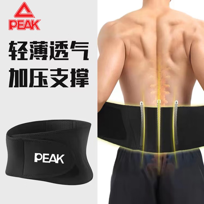 匹克(PEAK)运动护腰运动健身腰间盘突出腰肌用劳损久坐跑步硬拉束腰支撑椎 黑色L码(建议120-170斤)