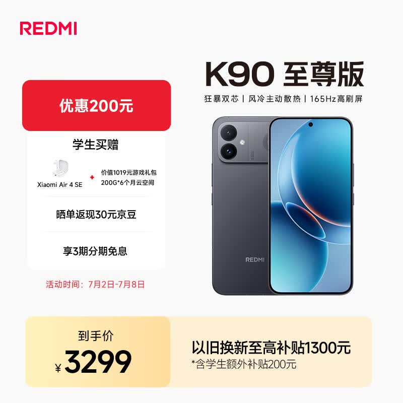 小米（MI）REDMI K90至尊版 骁龙8至尊版165Hz超高刷8550mAh大电池 红米5G 学生游戏手机  暗影黑 12GB+512GB