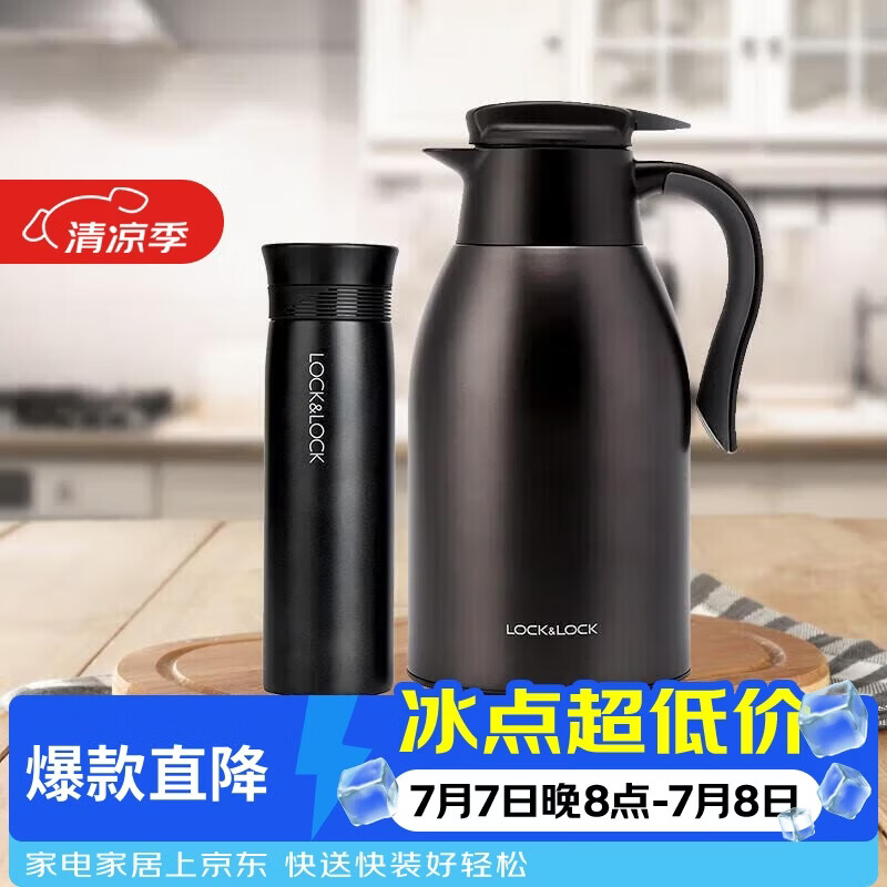 乐扣乐扣（LOCK&amp;LOCK）家庭保温壶套装 暖水壶黑色 拉恩保温杯400ML+妙趣咖啡壶2.2L