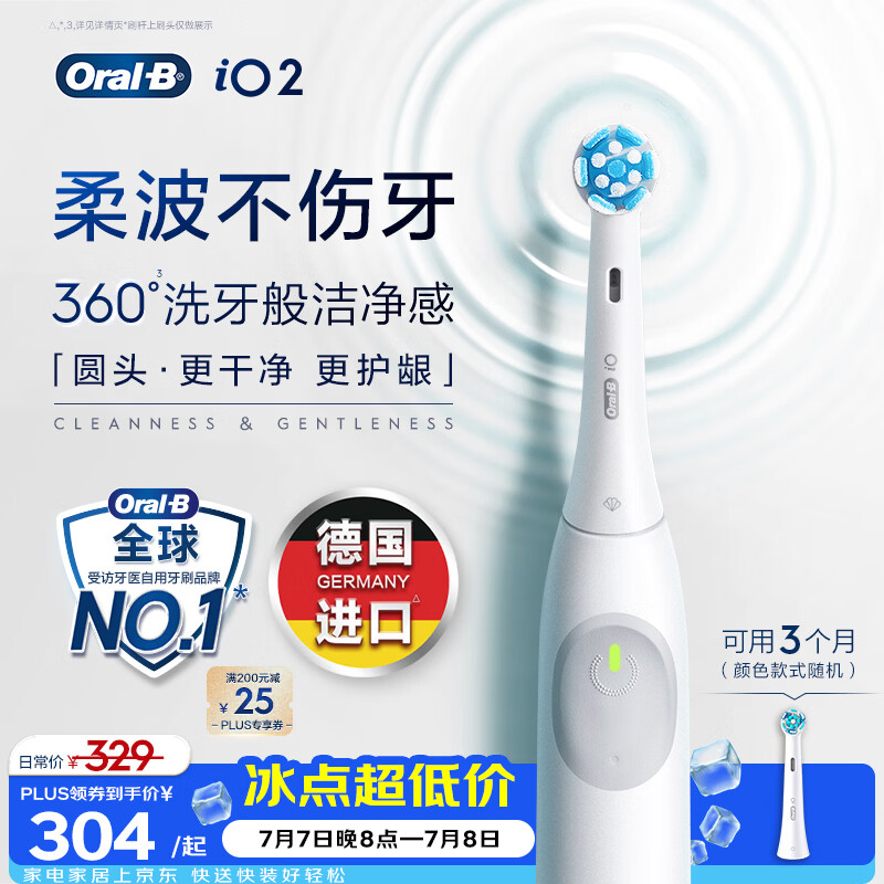 欧乐B德国进口成人电动牙刷iO2典雅白刷头*1柔波双净刷深度清洁护龈自营送男友送女友情侣送礼生日礼物