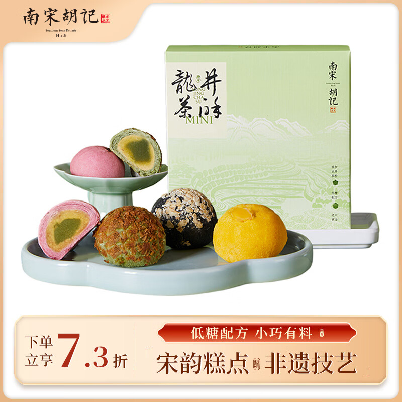南宋胡记杭州特产小吃低糖蛋黄龙井绿茶酥中式糕点心零食伴手礼盒100g/4枚