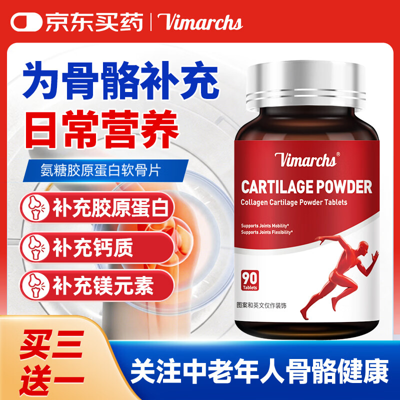 VIMARCHS德国品牌 NAG氨糖软骨素骨胶原蛋白钙片中老年人补钙护关节 90粒