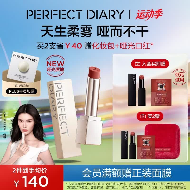 完美日记【何穗同款】第三代仿生膜哑光口红931柔雾不拔干生日礼物送女友