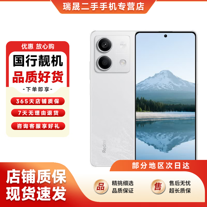 红米 Note13 5G 1亿像素 超细四窄边OLED直屏 5G全网通 星沙白 12G+256G+超级快充 99成新