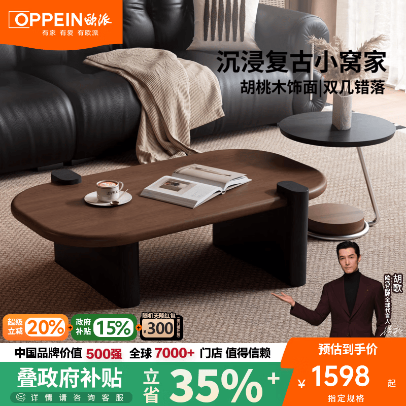 欧派中古风月圆茶几轻奢高级感客厅家用茶几小户型设计师边几组合 中古风茶几组合【升级款】1.3m