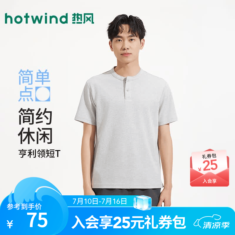热风（Hotwind）(商场同款)男士短袖T恤上衣2026年夏季新款美式亨利领休闲t恤 09灰色 M
