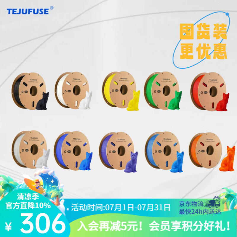 TEJUFUSE3D打印耗材PLA Basic基础通用打印丝1.75mm环保材料适用拓竹 创想三维 爱乐酷 纵维立方 极光尔沃 3d打印线材 10个装（默认各色一个，需指定颜色请备注） 【PLA】净重1KG/卷