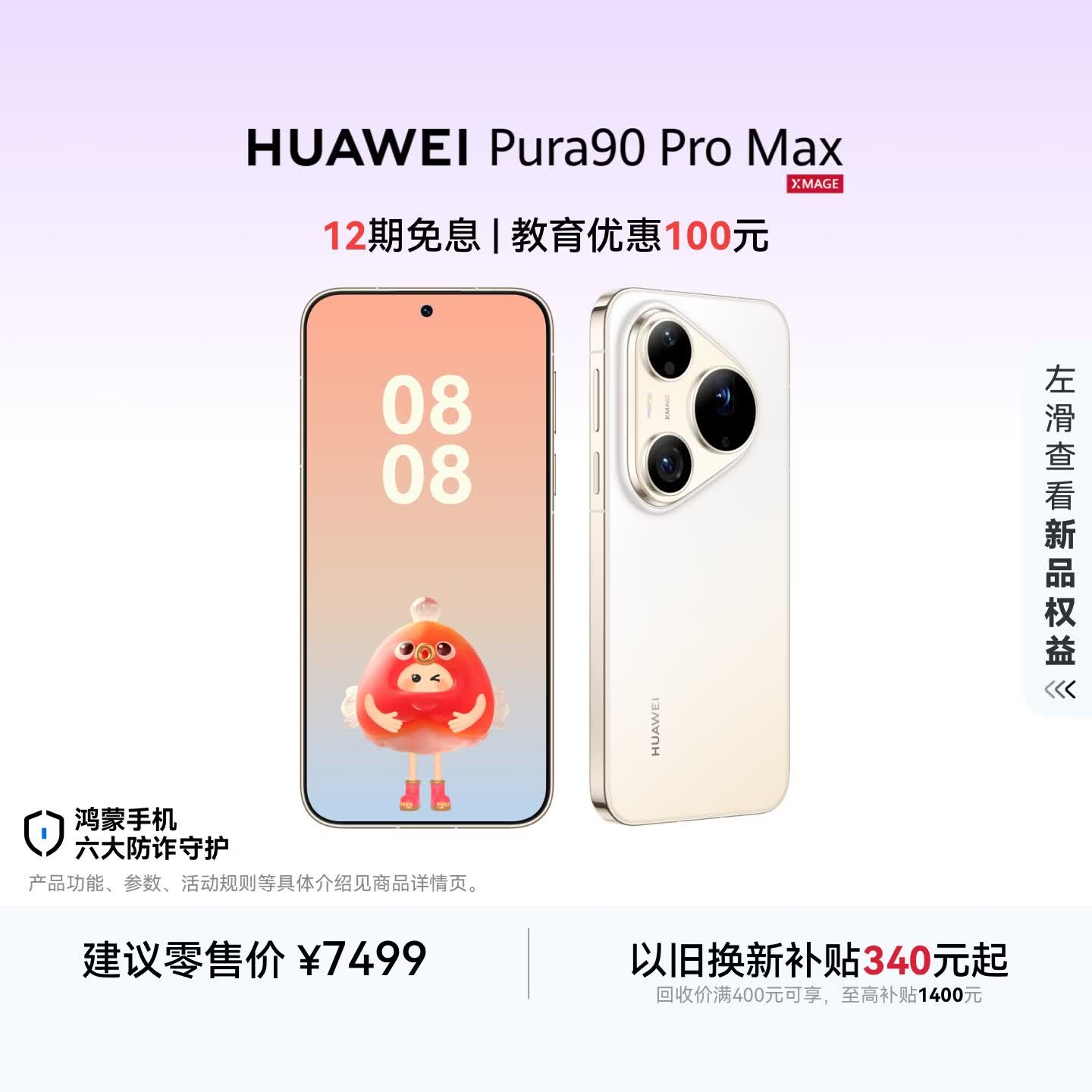 HUAWEI Pura 90 Pro Max 16GB+512GB 晨曦金 超大底2亿长焦 XMAGE智拍 鸿蒙智能手机华为手机