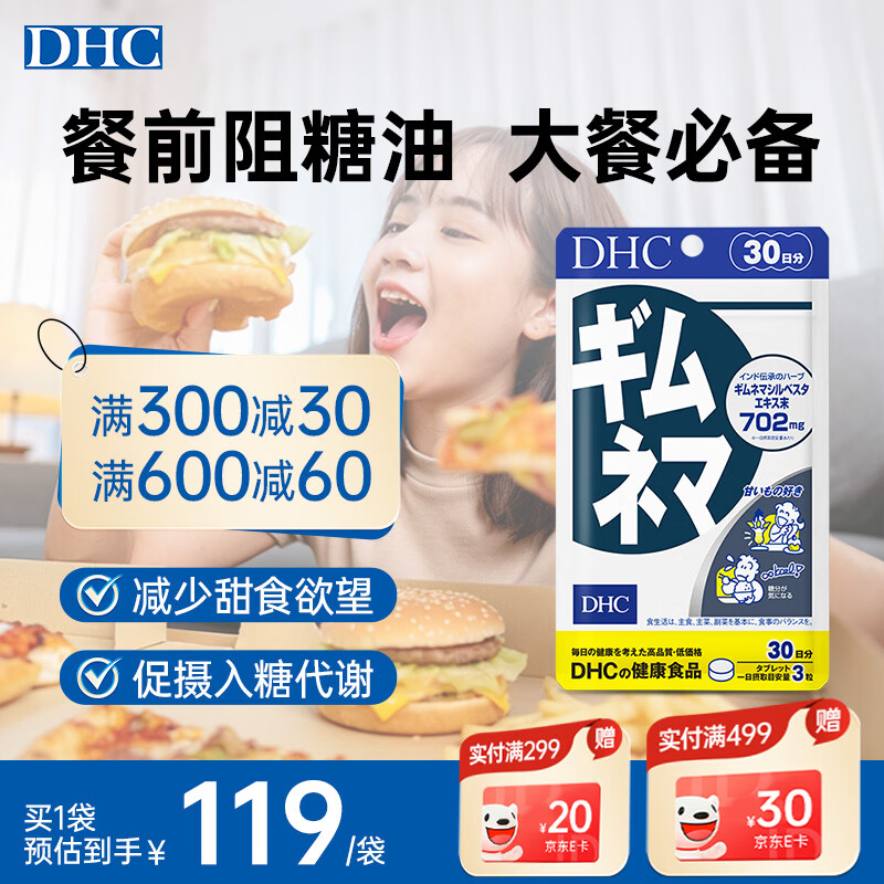 蝶翠诗（DHC）日本武靴叶抑糖片90粒 控制缓解糖分与碳水吸收 大餐常备 进口 1袋尝鲜装 90粒*1袋