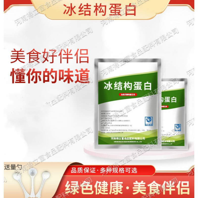 食芳溢优质食品级冰结构蛋白 抗冻蛋白 冰组织蛋白 isp 食品添加剂