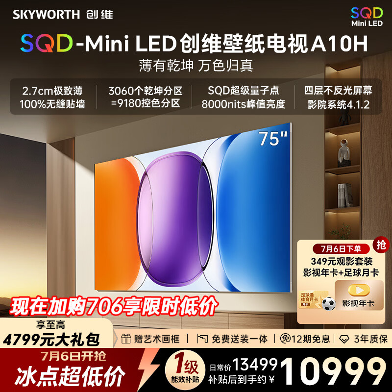 创维壁纸电视A10H 75英寸2.7cm超薄艺术平板电视机3060分区 SQDMiniLED 2026新款家电国家补贴一级能效