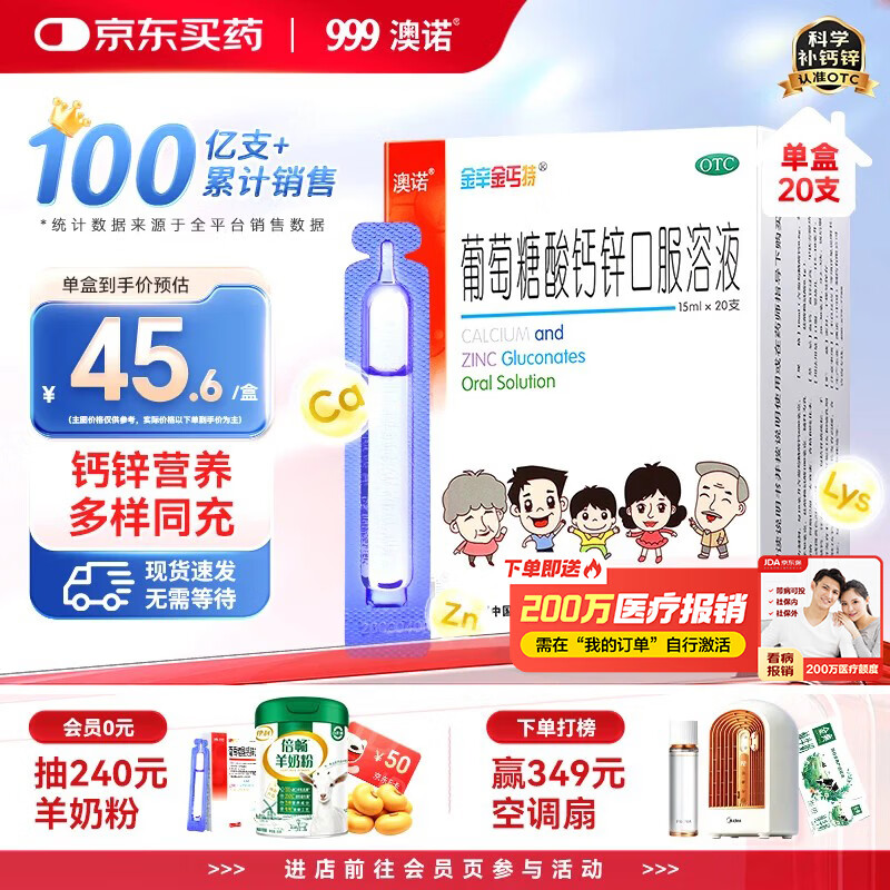 澳诺 葡萄糖酸钙锌口服溶液 15ml*20支 葡萄糖酸钙  青少年0-4-6-17岁 葡萄糖酸锌口服溶液 葡萄糖酸锌