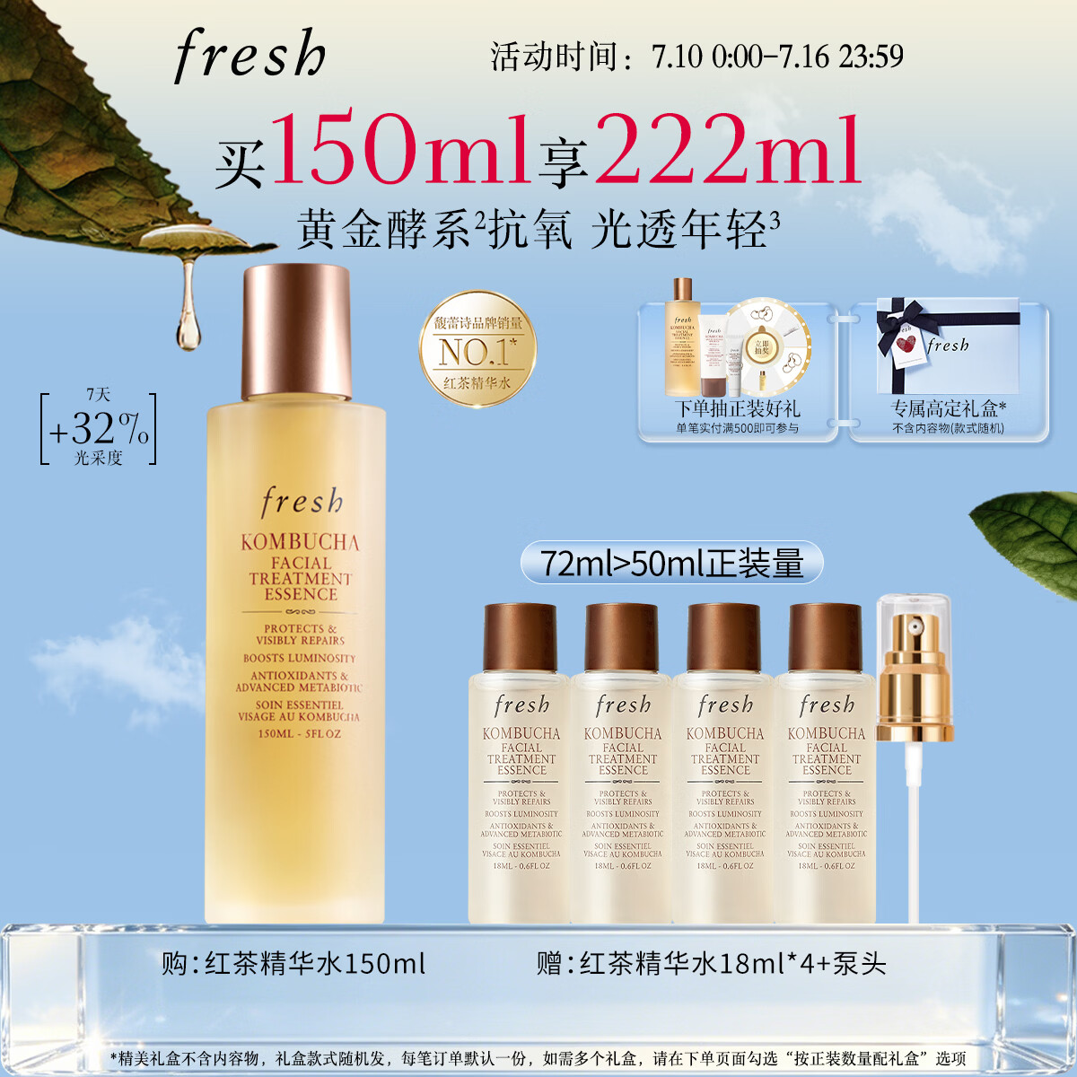 Fresh馥蕾诗红茶水酵母酵萃精华150ml 护肤品化妆品 生日礼物送女友